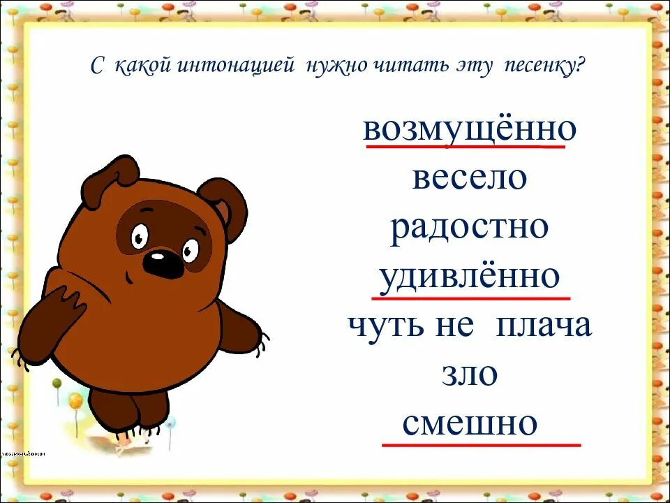 Б заходер 1 класс презентация школа россии. Песенки Винни пуха 2 класс. Заходер песенки Винни пуха. Заходер песенки Винни пуха 2 класс. Песенки Винни пуха про лучший подарок.