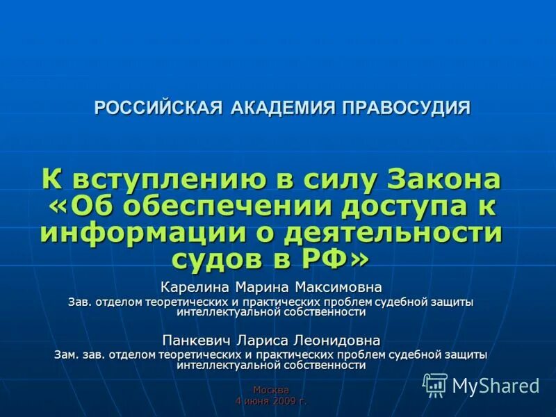 Обеспечение доступа к правосудию. ФЗ об обеспечении доступа к информации о деятельности судов. Принцип обеспечения доступа к правосудию. Гарантия доступа к правосудию.