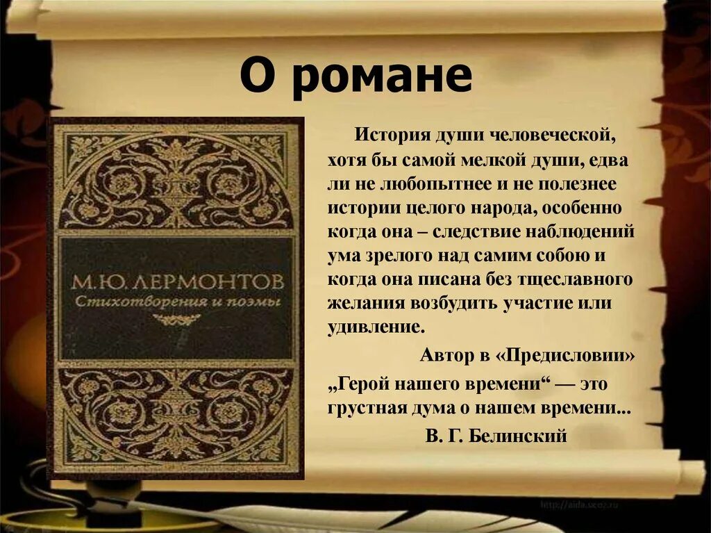 История души человеческой хотя бы самой мелкой. Лермонтов история души человеческой. История человеческой хотя бы самой мелкой едва. Следствие наблюдений ума зрелого над самим собой.