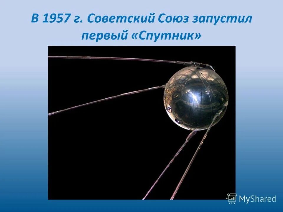 Первый спутник рисунок. Первый Спутник земли. Первый искусственный Спутник земли. Рисунок на тему первый Спутник земли. Советский Союз запустил первый Спутник.
