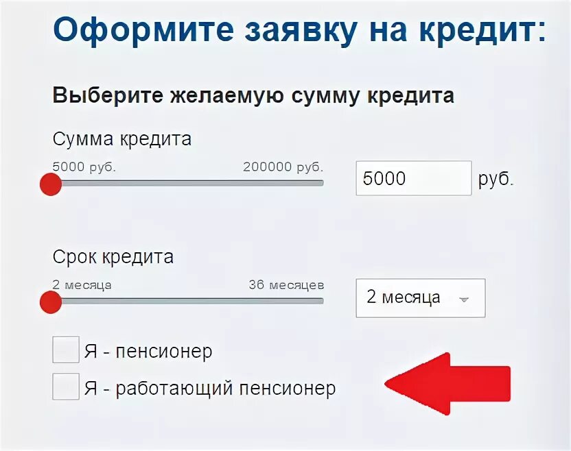 Совкомбанк оформить заявку на кредит. Заявка на кредит. Заявка на кредит оформлена.