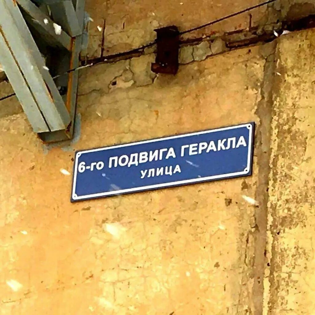 Смешные улицы москвы. Смешные названия улиц. Необычные названия улиц. Самые смешные названия улиц. Смешные названия улиц в России.