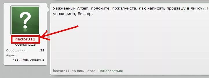 Как написать в личку. В личку написала. Как написать в личку в ВК. Как написать в личку в Одноклассниках.