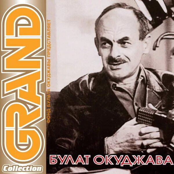 Б. Окуджава винил. Песенка о московском муравье. Окуджава муравей. Окуджава муравей.