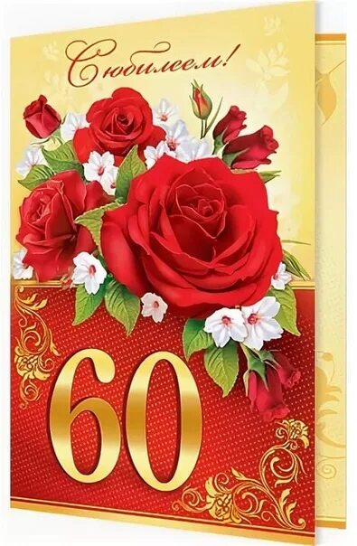 С юбилеем 60 лет женщине на татарском языке. Юбилей белэн 60 яшь хатын кызга. Поздравление с юбилеем 60 лет женщине на татарском языке. Поздравления с днём рождения на татарском языке. Юбилей белэн 60 яшь хатын кызга.