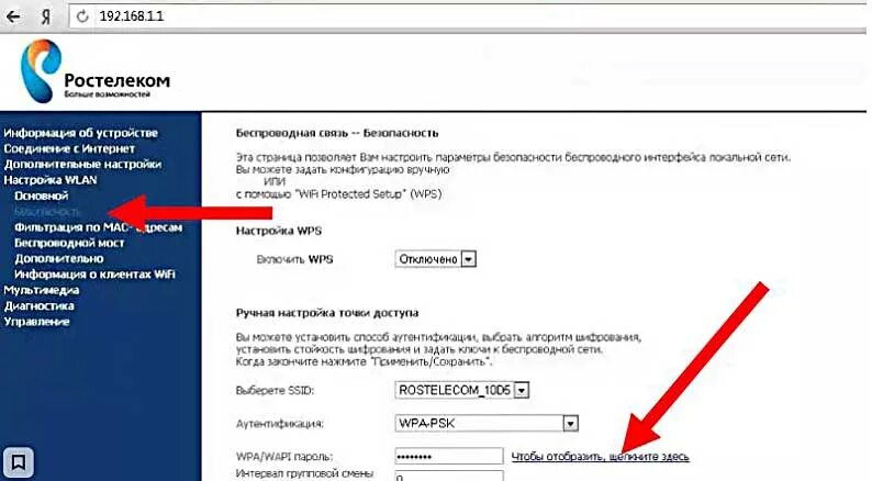 Как поменять название сети