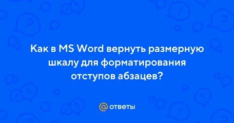 Слово вернуть