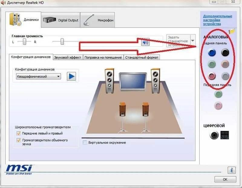 Колонки реалтек 1200. Колонки реалтек 2010. Диспетчер реалтек. Диспетчер реалтек ASUS наушники. Realtek audio output