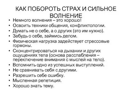 Волнение перед девушкой