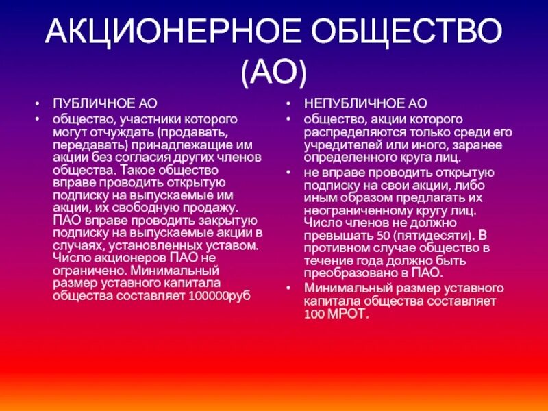 Участники общества статья. Публичное акционерное общество. Публичное акционерное общество участники. Непубличное акционерное общество. Участники публичного и непубличного акционерного общества.