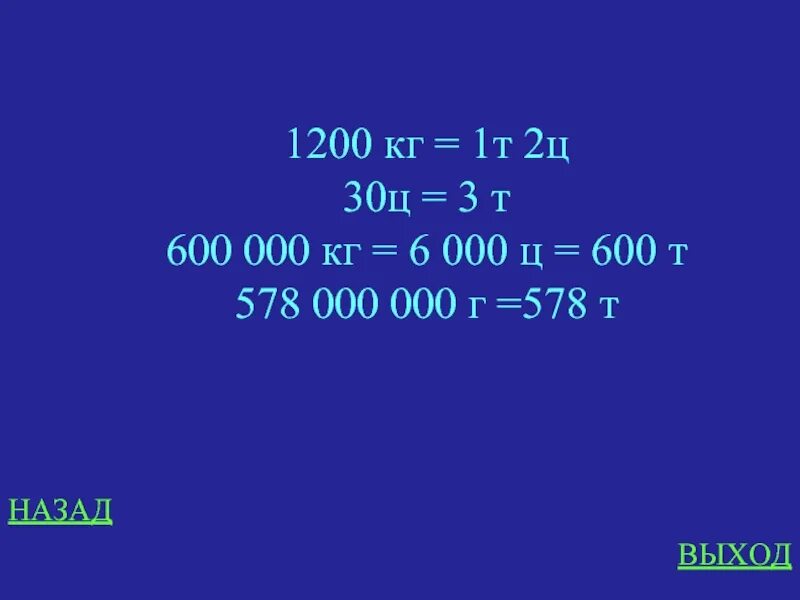 1200 г в кг