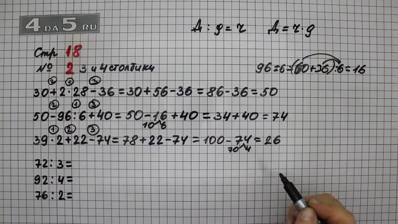 Математика четвертый класс вторая часть номер 283. Математика 3 класс 2 часть стр 18 номер 4. Математика 3 класс страница 72 номер 4. Математика 1 класс 2 часть стр 72 номер 4. Математика 3 класс 2 часть страница 72 номер 3.