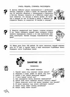 Юным умникам и умницам 4 класс ответы