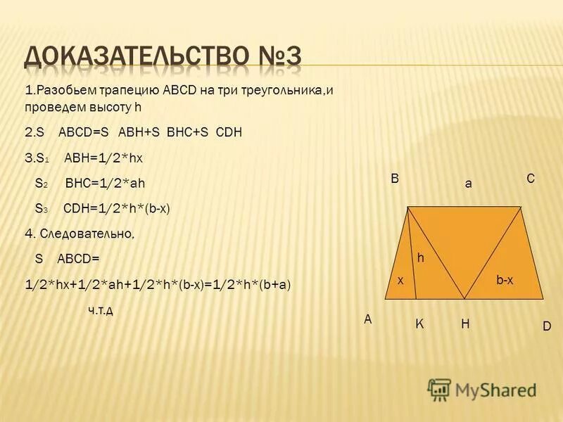 Формула площадей параллелограмма ромба трапеции. Площадь параллелограмма треугольника и трапеции. площадь треугольника в трапеции. формулы площади параллелограмма и трапеции. площади параллелограмма треугольника и трапеции 8 класс.
