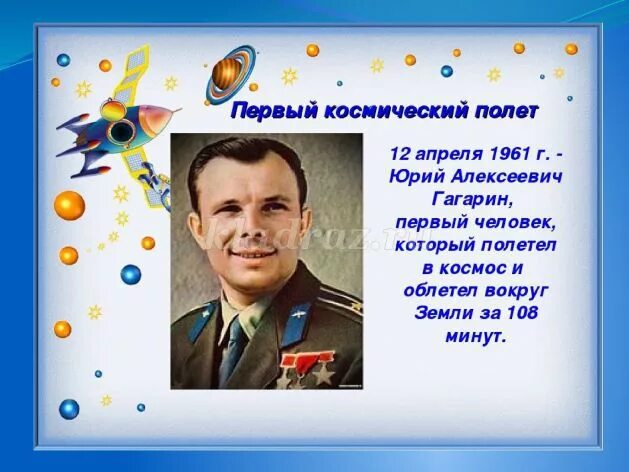 День рождение юрия гагарина в детском саду. День рождения гагарина юрия алексеевича. Выставка в саду на день космонавтики. День рождения юрия гагарина. Улыбка юрия гагарина.