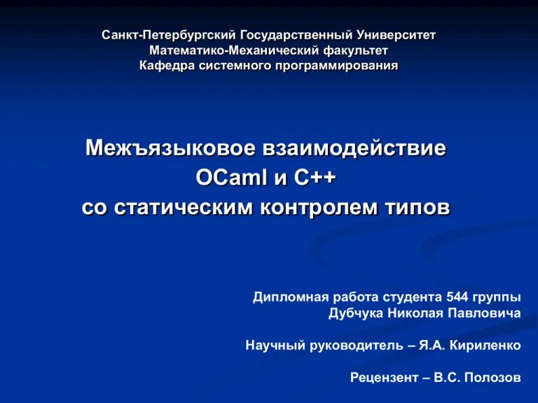 Кафедра системного программирования. Спбгу математико-механический факультет. кафедра системного программирования спбгу. спбгу матмех кафедра информатики. спбгу матмех факультет.