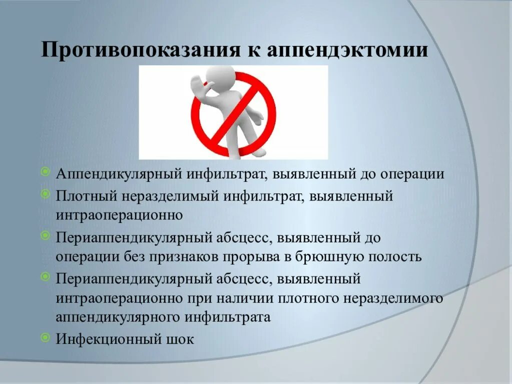 Что можно есть при аппендиците. Противопоказания к аппендэктомии. Показания к аппендэктомии. Показания к операции аппендэктомии. Показания к аппендектоми.