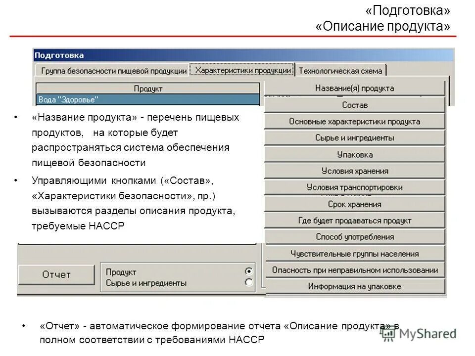 Формирование автоматических отчетов. Как называется описание продукта. Формирование автоматических отчетов. Автоматическое формирование отчетов. Формирование отчета.