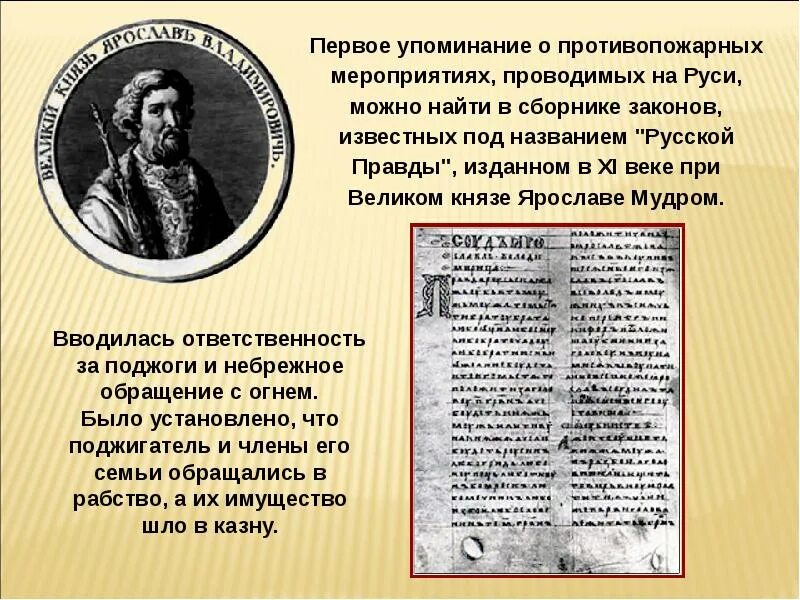 Назовите упомянутого в тексте теперешнего царя. Первое упоминание о противопожарных мероприятиях проводимых на Руси. Первое упони. Первое упоминание. Первое упоминание о русских.