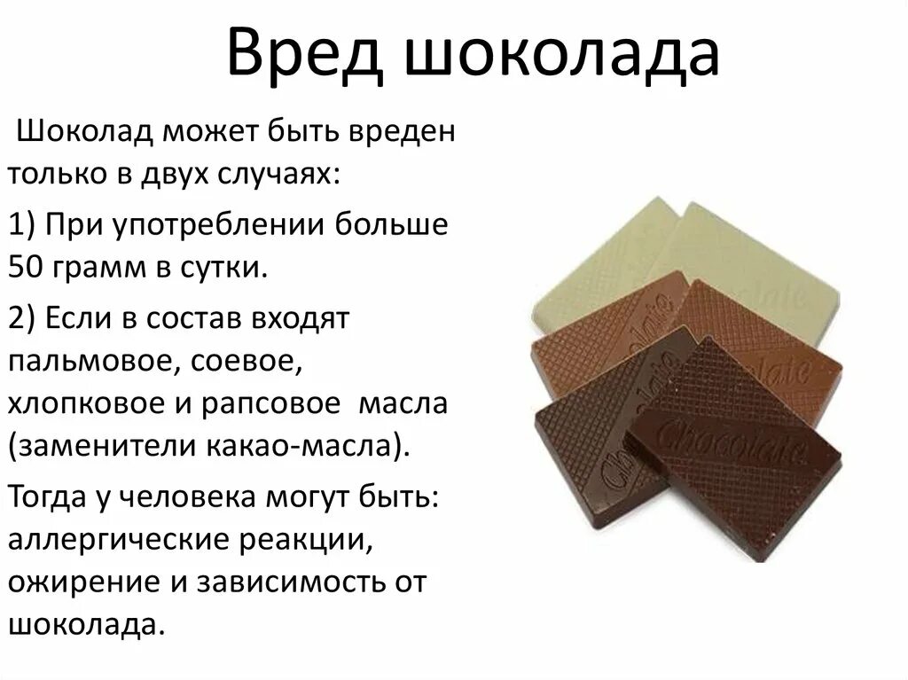 Что значит шоколад. Польза шоколада. Польза и вред шоколада. Свойства шоколада. Полезный шоколад.