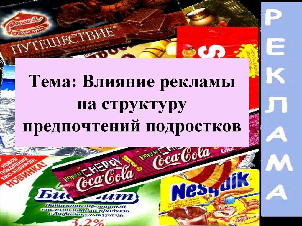 Реклама как метод управления людьми проект Реклама в социальных сетях