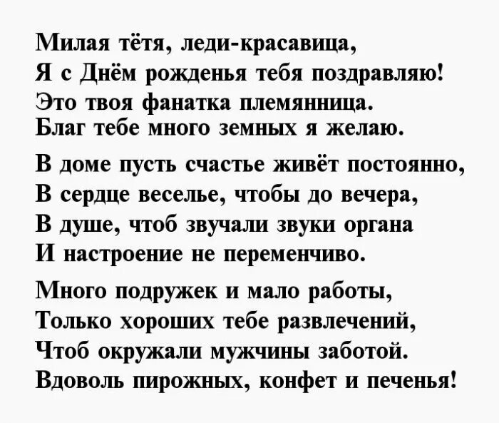 Стихотворения на день тети. Поздравления с днём рождения племяннице. Стих любимой тете. Стих тете на юбилей. Стихотворение на юбилей тете.