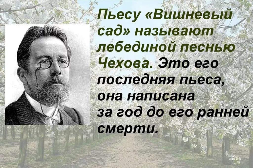 Комедия а п чехова. Вишнёвый сад Чехов герои пьесы. Чехов а. "вишневый сад.пьесы". Пьеса Чехова вишневый сад. А. Чехов "вишневый сад".