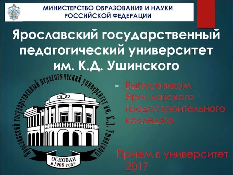 Ярославский государственный педагогический университет. ЯГПУ им. к.д. Ушинского. ЯПГУ Ушинского. Титульный лист реферата ЯГПУ им Ушинского. Сайт ярославль сайту университету ушинский