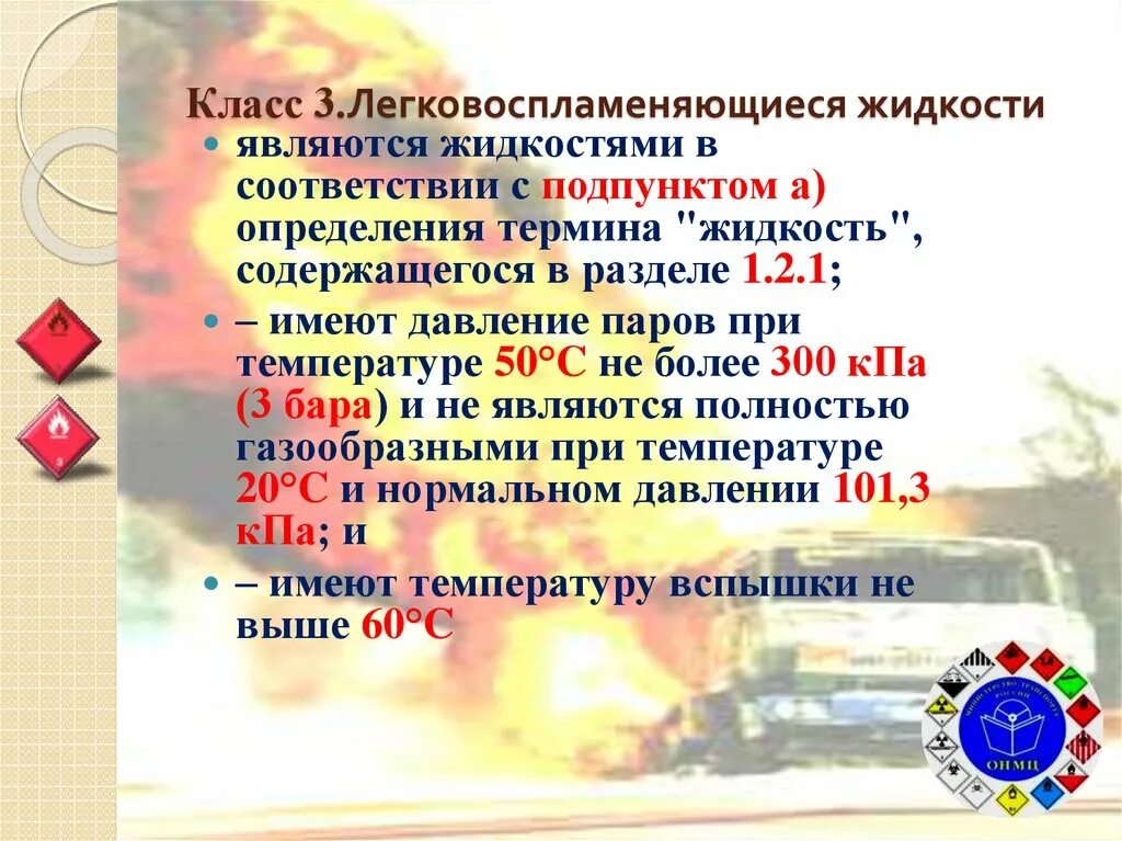 Пары горючих жидкостей