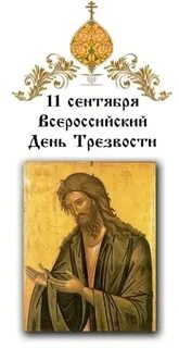 Православная трезвость