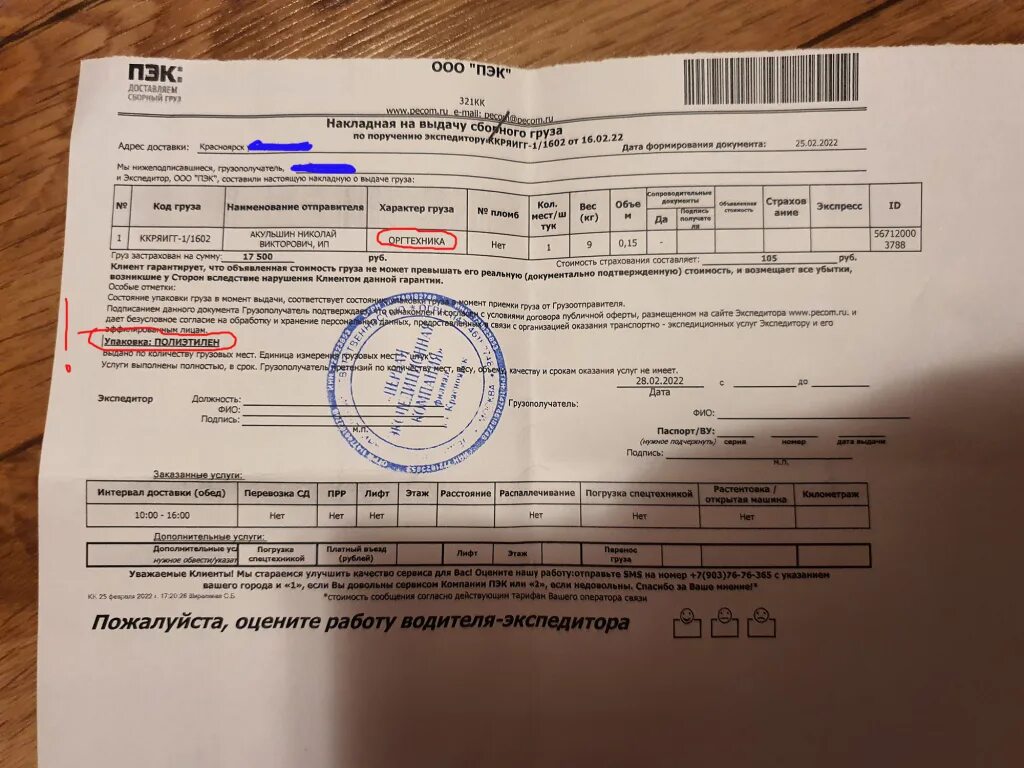 Пэк экспедиционная. Компания пэк. Пэк транспортная компания. Транспортная накладная пэк. Транспортная компания пэк номер телефона.