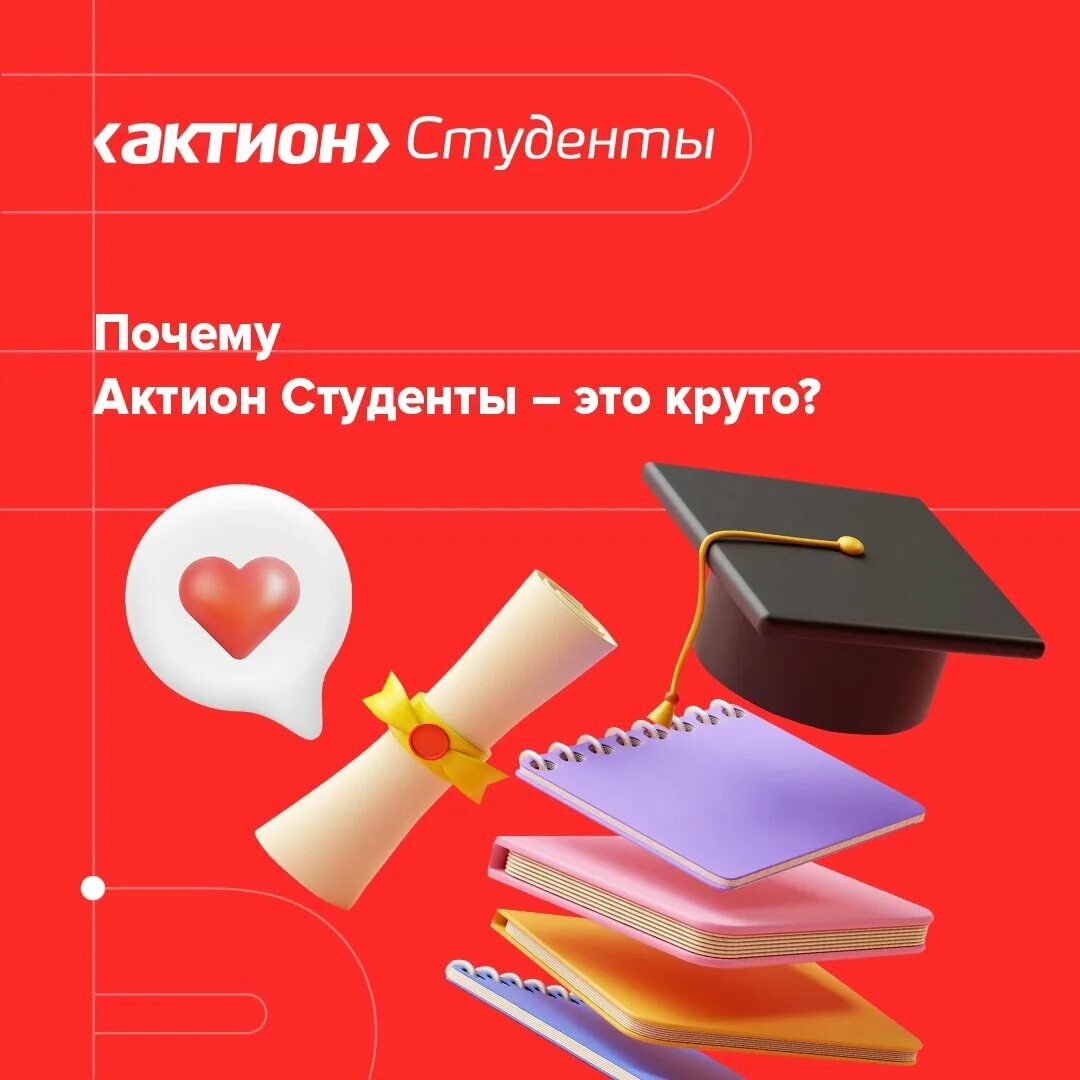 Актион студенты. Актион студенты сертификат. Актион студенты логотип. Гифт-пак от Актион студенты ХL-Size. Актион студенты личный кабинет