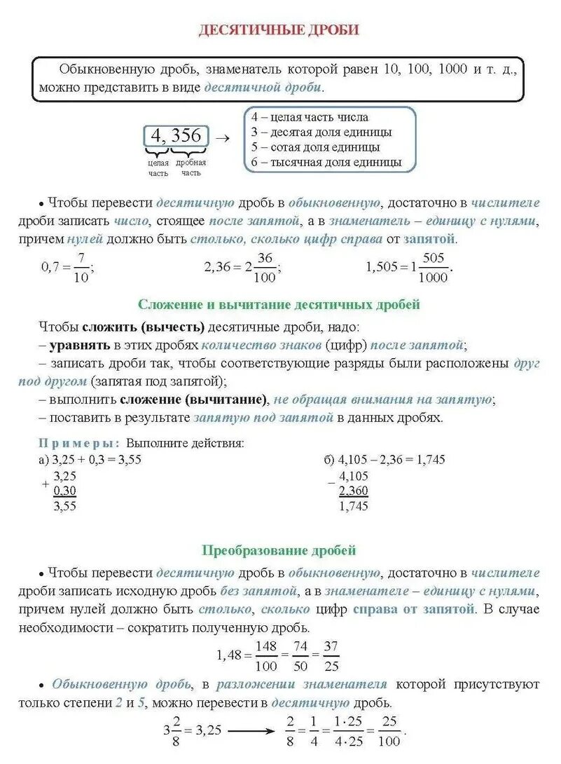 Обыкновенные и десятичные дроби вариант 2. Контрольная десятичные дроби и проценты. контрольная дроби и проценты. контрольная работа дроби и проценты. контрольная дроби и процента по математике.