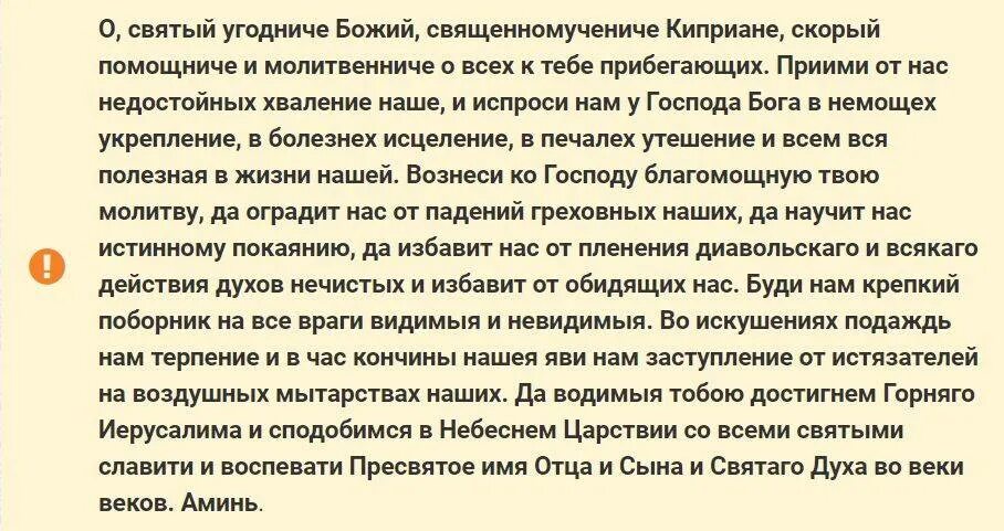 Молитва св киприану. Молитва от порчи и сглаза колдовства. Молитва святому Киприану от колдовства. Молитва вкликомученика Каприяна. Защита от черной магии и колдовства молитва ..