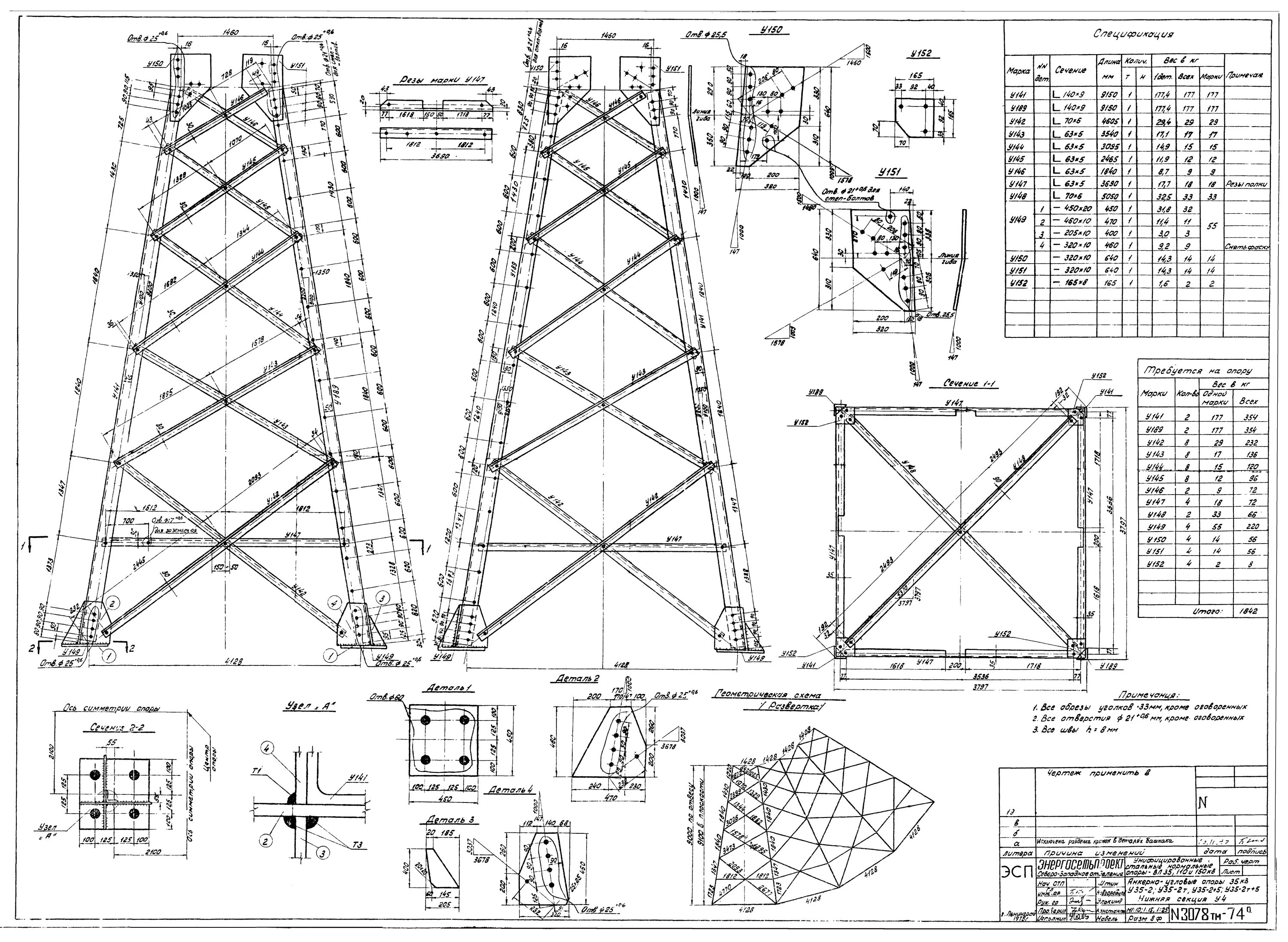 Лэп 1150 кв чертеж. Высота опоры 220 кв. Опора вл чертеж. Опора вл чертеж. 3078тм-126а.
