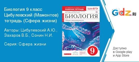 Биология 9 класс цибулевский рабочая