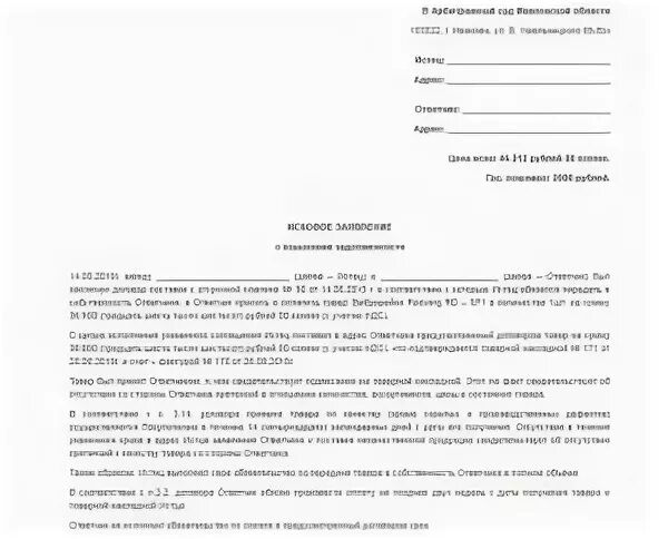 Иск о невыполнении обязательств. Исковое заявление по невыполнению договорных обязательств. иск о неисполнении обязательств по договору. иск о взыскании долга по договору.