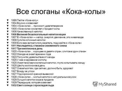 Поиск слоганов