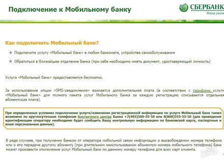 Как подключить карту банка к телефону