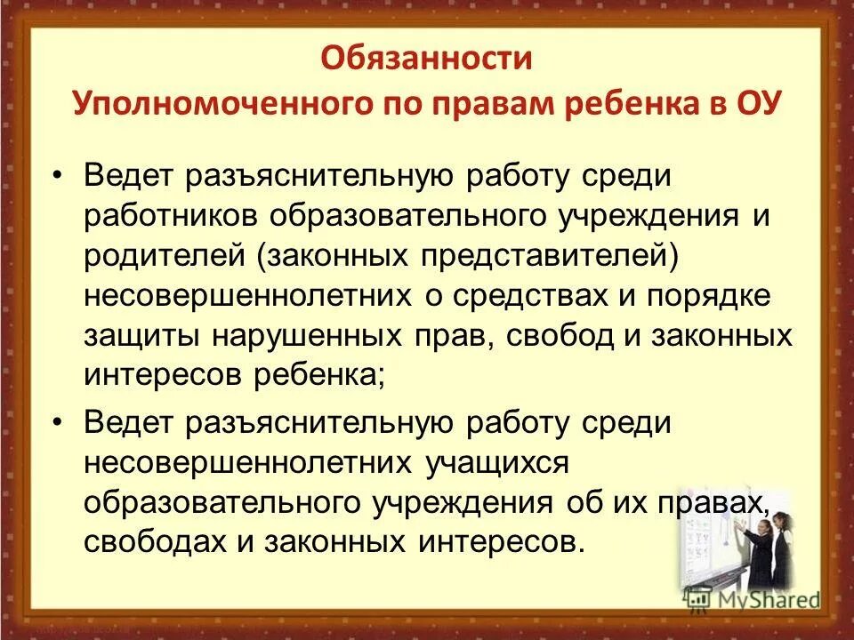 Защита прав образовательного учреждения