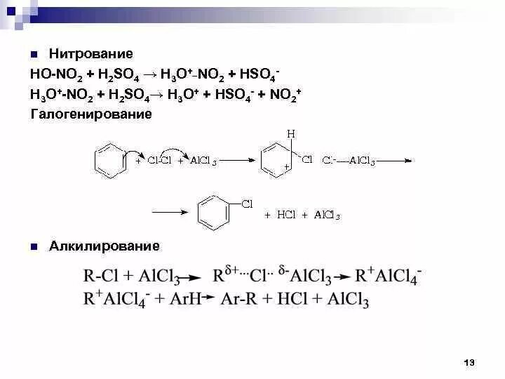 Нитрование этилбензола механизм. Галогенирование нитрование алкилирование. Бензоидные соединения. Бензол ho no2. Галогенирование нитрование