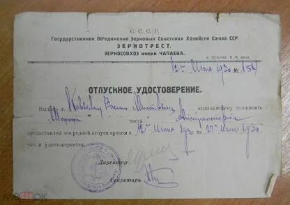Отметка в отпускном удостоверении где