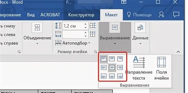 Выровнять по центру ячейки. По центру в ячейке word. как сделать текст по центру ячейки в ворде. ворд посередине ячейки. текст в таблице по центру.