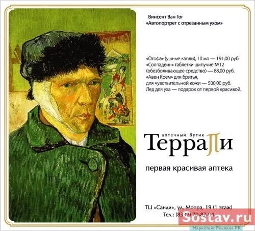 Почему ван гог отрубил себе ухо. Почему ван гог отрезал ухо. винсент ван гог без уха. ван гог ухо абсент.