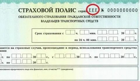 Как узнать свою страховую компанию по полису