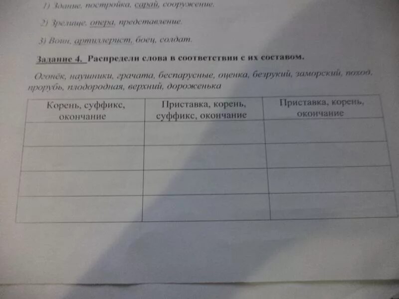 Установите соответствие распределив слова по группам. Распределить Слава в соответствии с их составом. Задание распредели по формам. Распредели слова в соответствии с их составом огонек. Задание распредели жильцов для 1 класса.