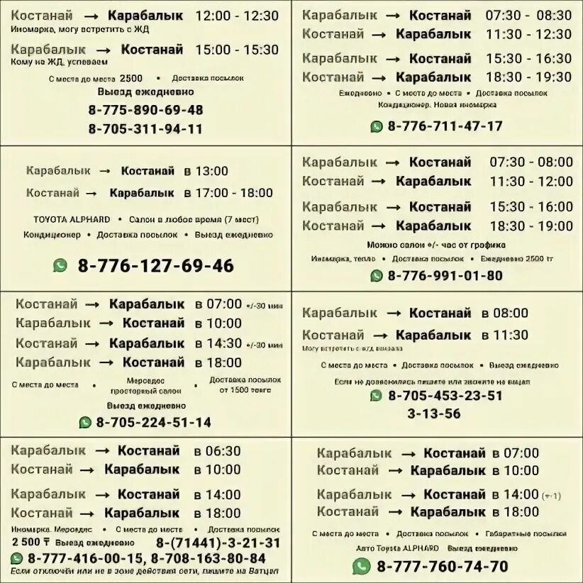 Автобус карабалык