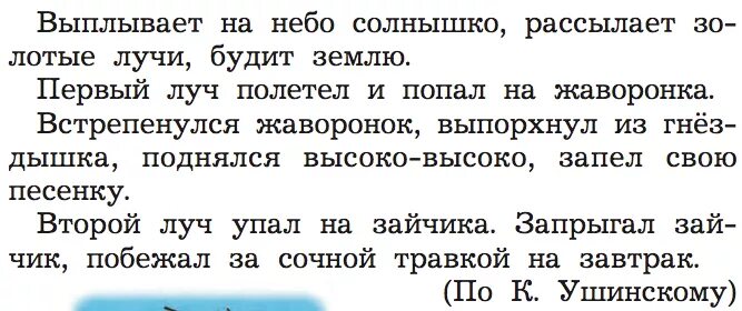 Художественный текст с однородными членами