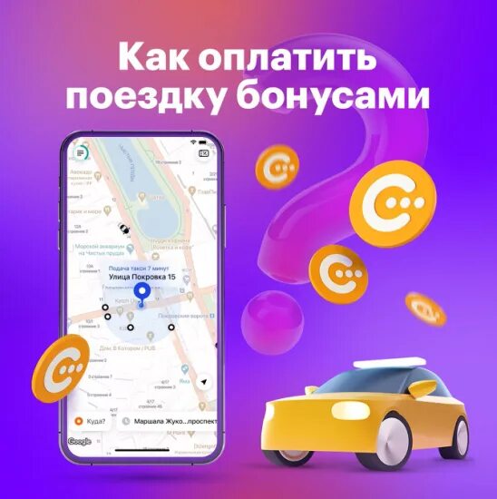 Сбер путешествия. Сбербанк путешествия авиабилеты. Ваша поездка оплачена бонусами. Как оплатить поездку бонусами. Ржд бонус баллы за поездку.