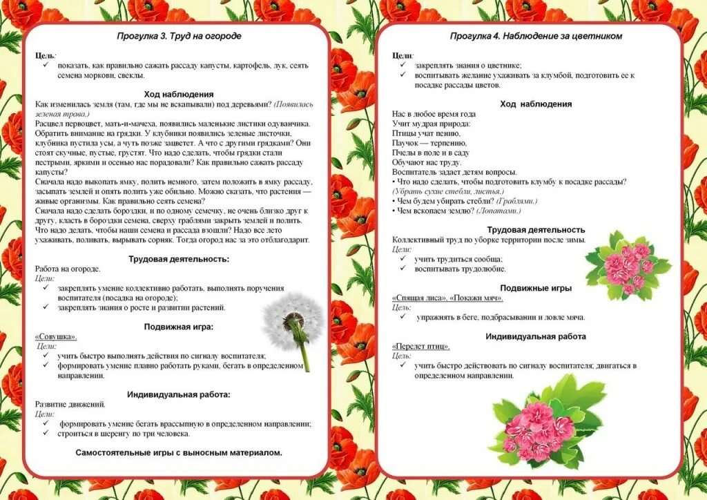 Прогулки в детском саду старшая. Картотека прогулок в средней группе. прогулки подготовительная группа. каротекапрогулок в средней группе. картотека прогулок лето средняя группа.